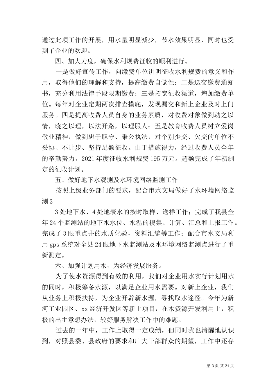 水务局局长述职报告_第3页