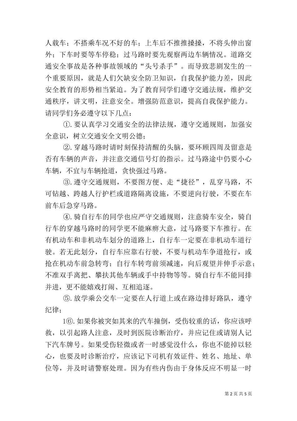 法制安全教育讲稿（一）_第2页