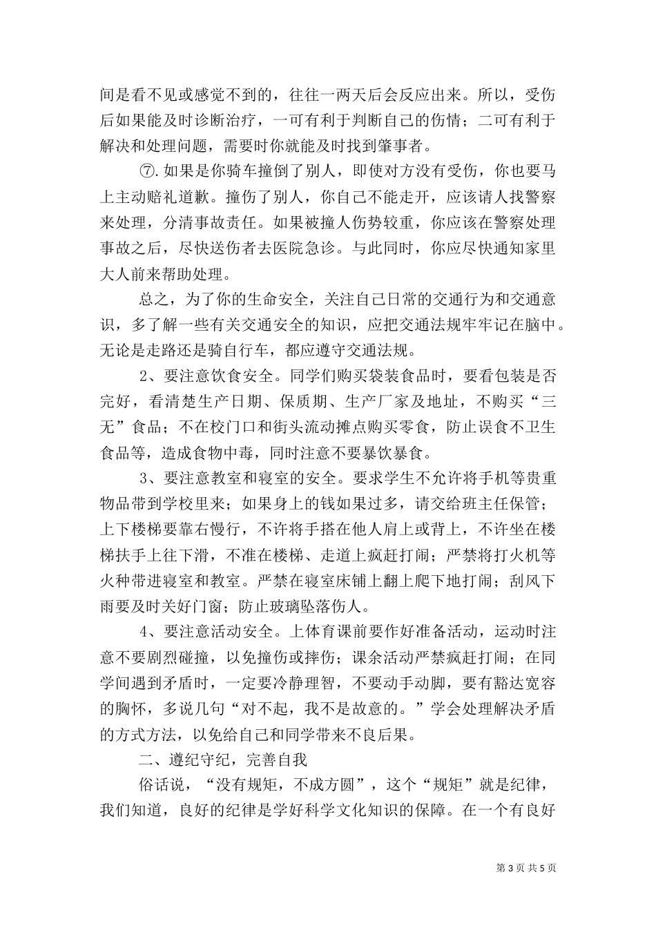 法制安全教育讲稿（一）_第3页