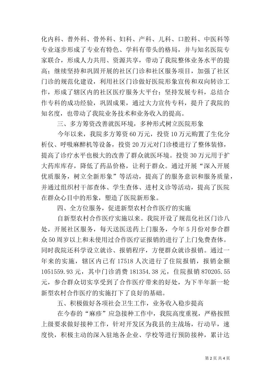 卫生院半年工作总结（四）_第2页