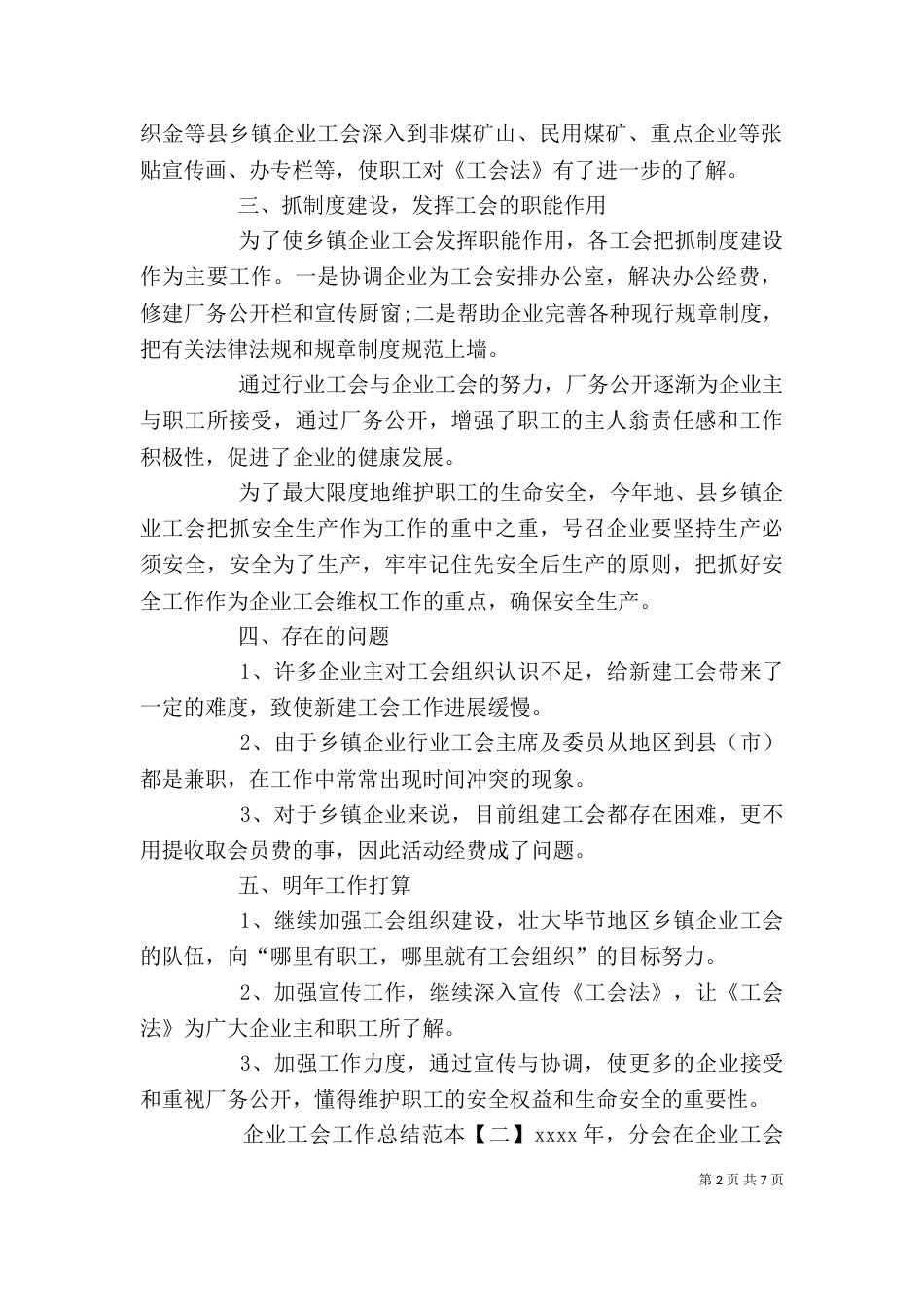 企业工会工作总结范本_第2页