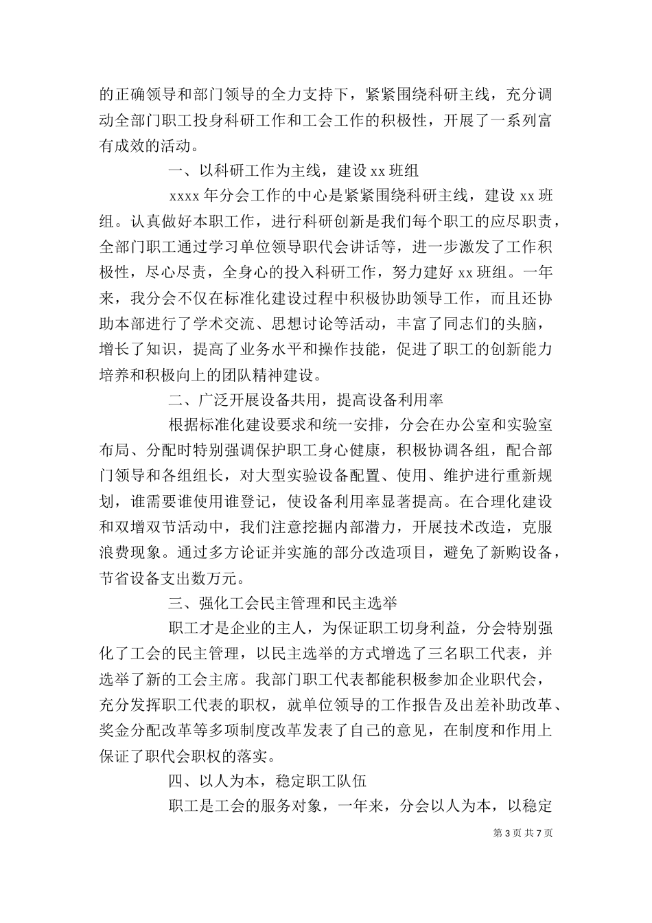 企业工会工作总结范本_第3页