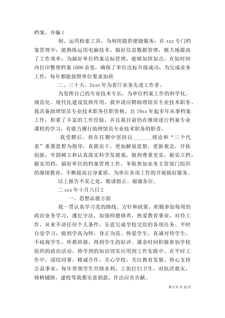 职称述职报告（二）_第2页