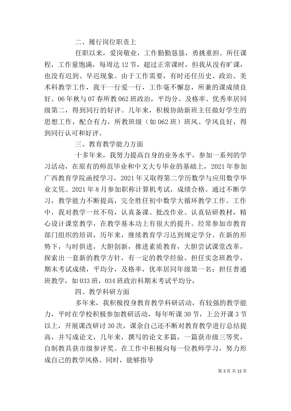 职称述职报告（二）_第3页
