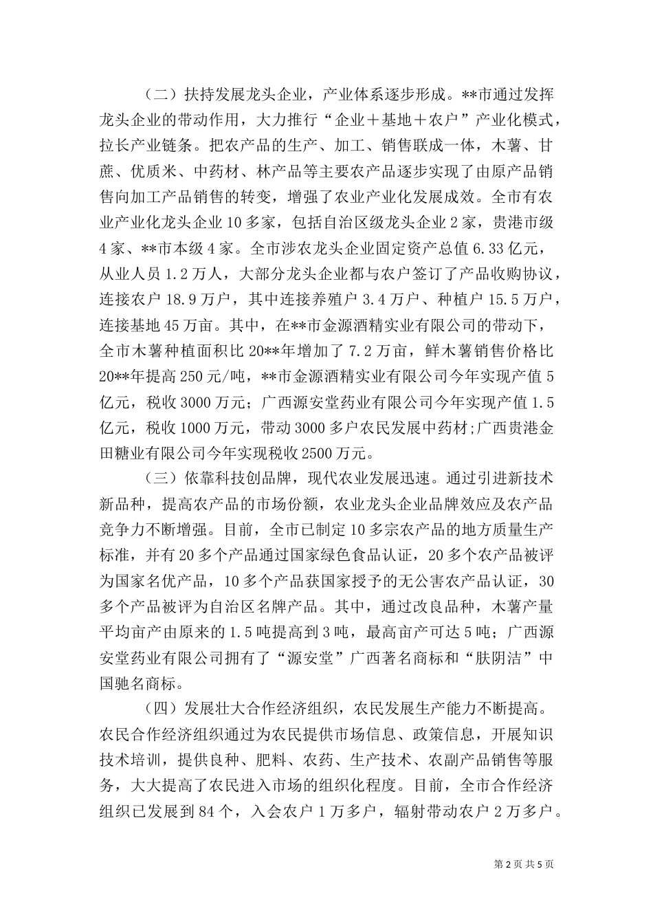 农业产业化调研报告（二）_第2页