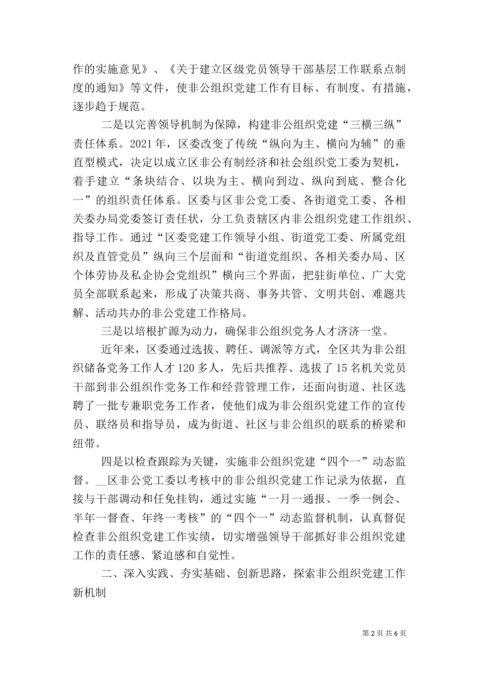 非公经济组织半年总结_第2页