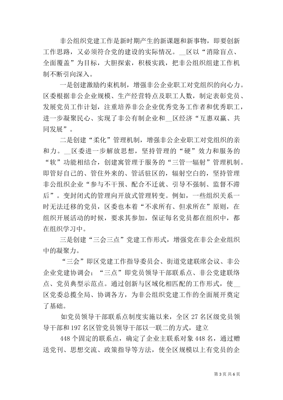 非公经济组织半年总结_第3页