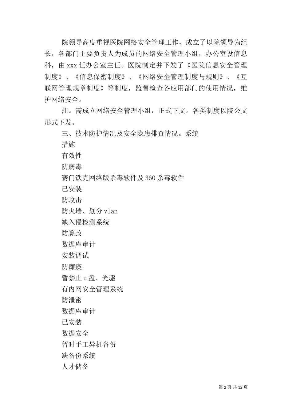 信息安全自查报告（二）_第2页
