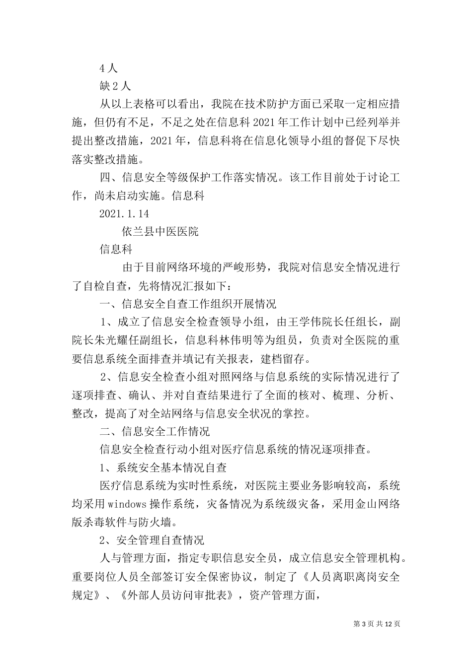 信息安全自查报告（二）_第3页