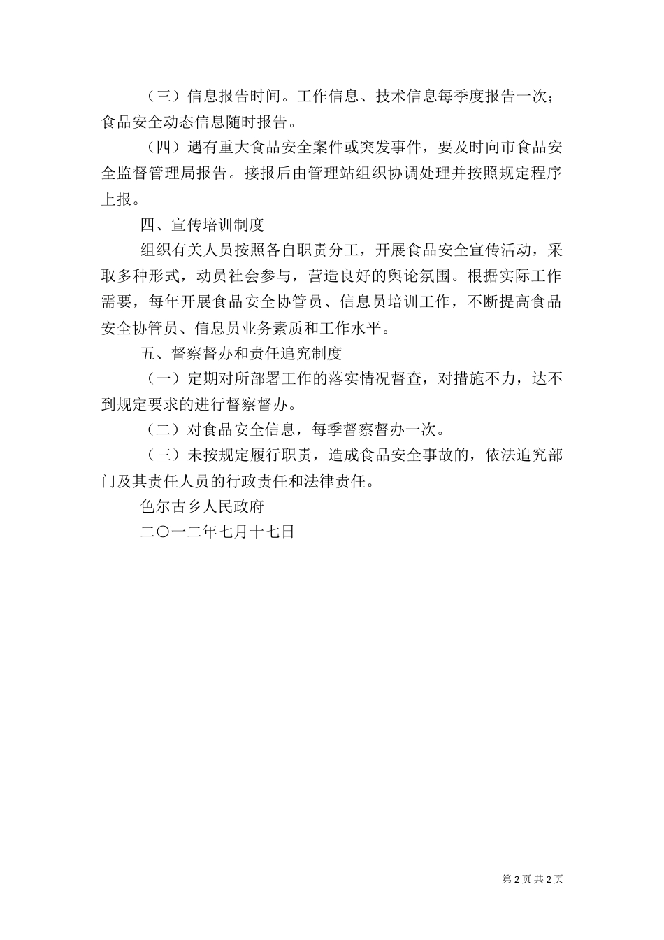 食品药品监管站工作制度[1]（一）_第2页