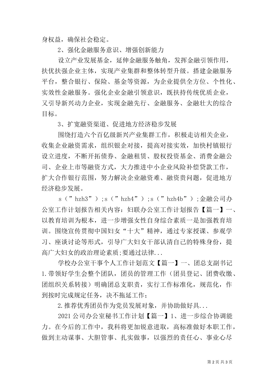金融公司办公室工作计划报告_第2页