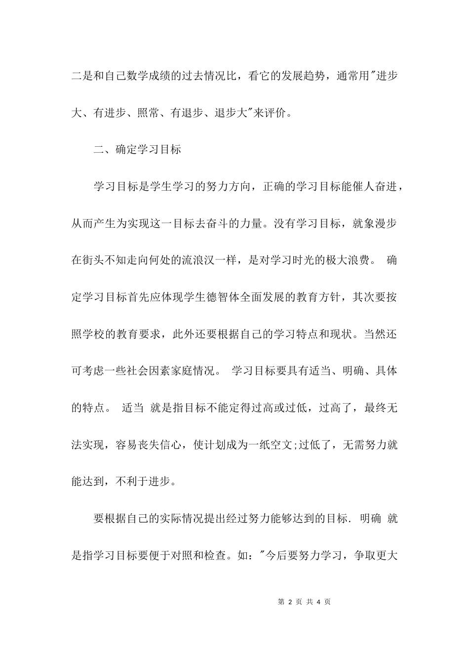 （精选）关于学习计划的三个方面内容_第2页