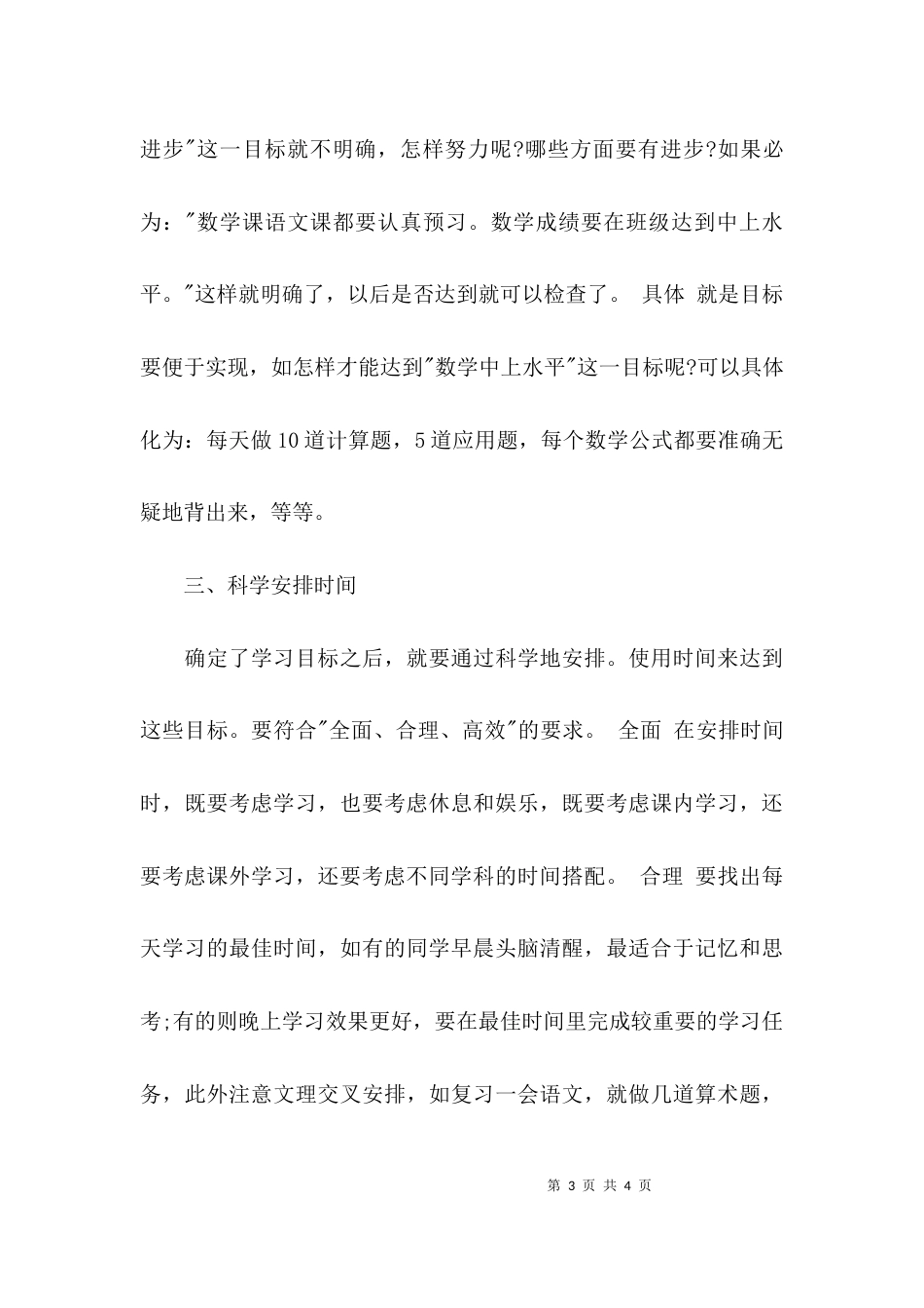 （精选）关于学习计划的三个方面内容_第3页