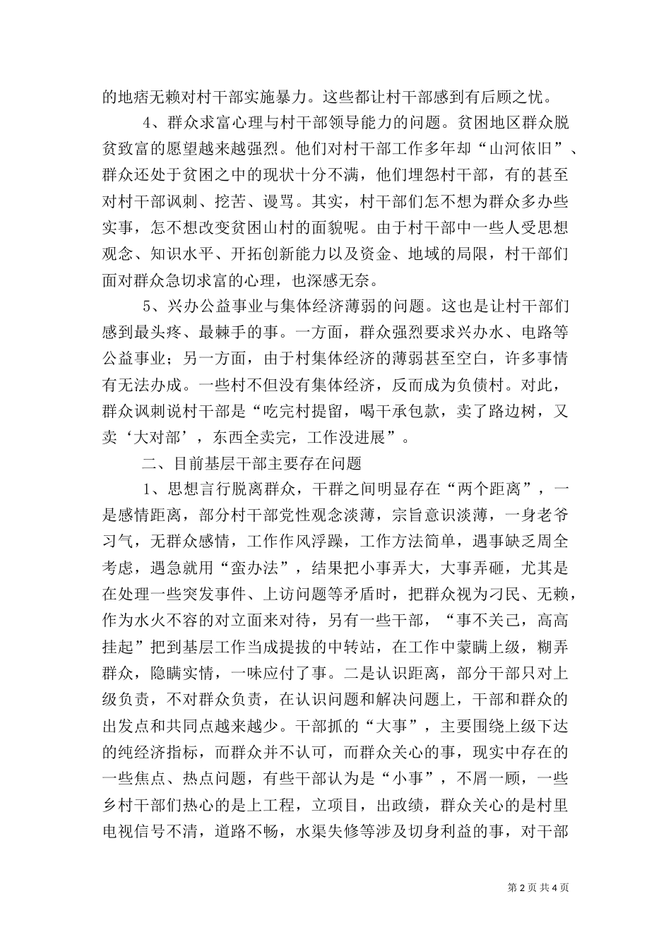 村干部工作心得体会（七）_第2页
