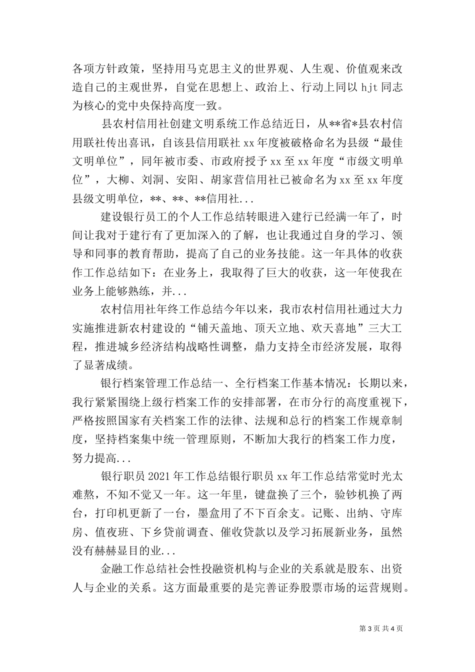 农村信用社年终工作总结（四）_第3页