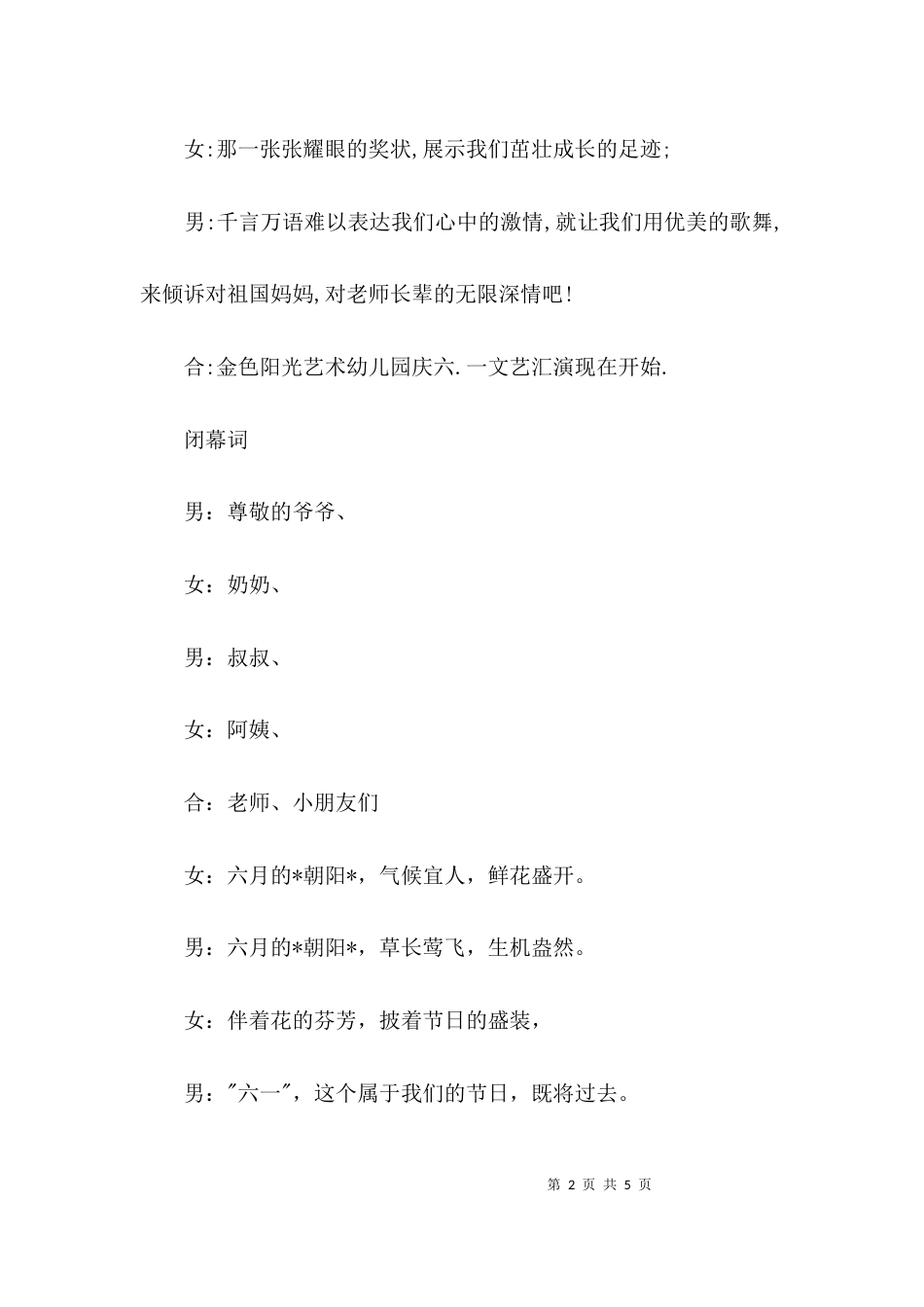 六一节主持词闭幕词3篇_第2页