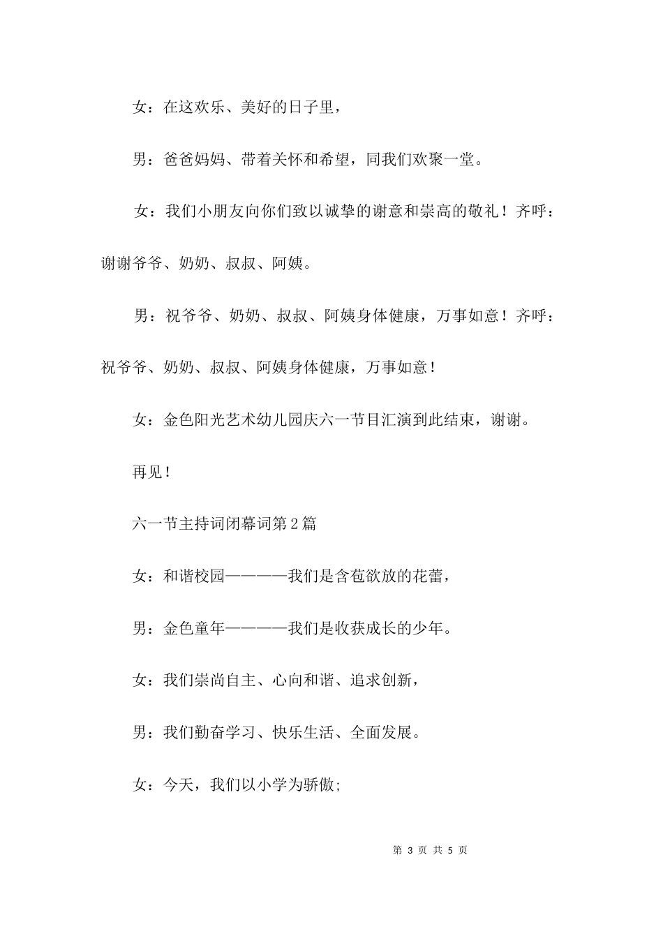 六一节主持词闭幕词3篇_第3页
