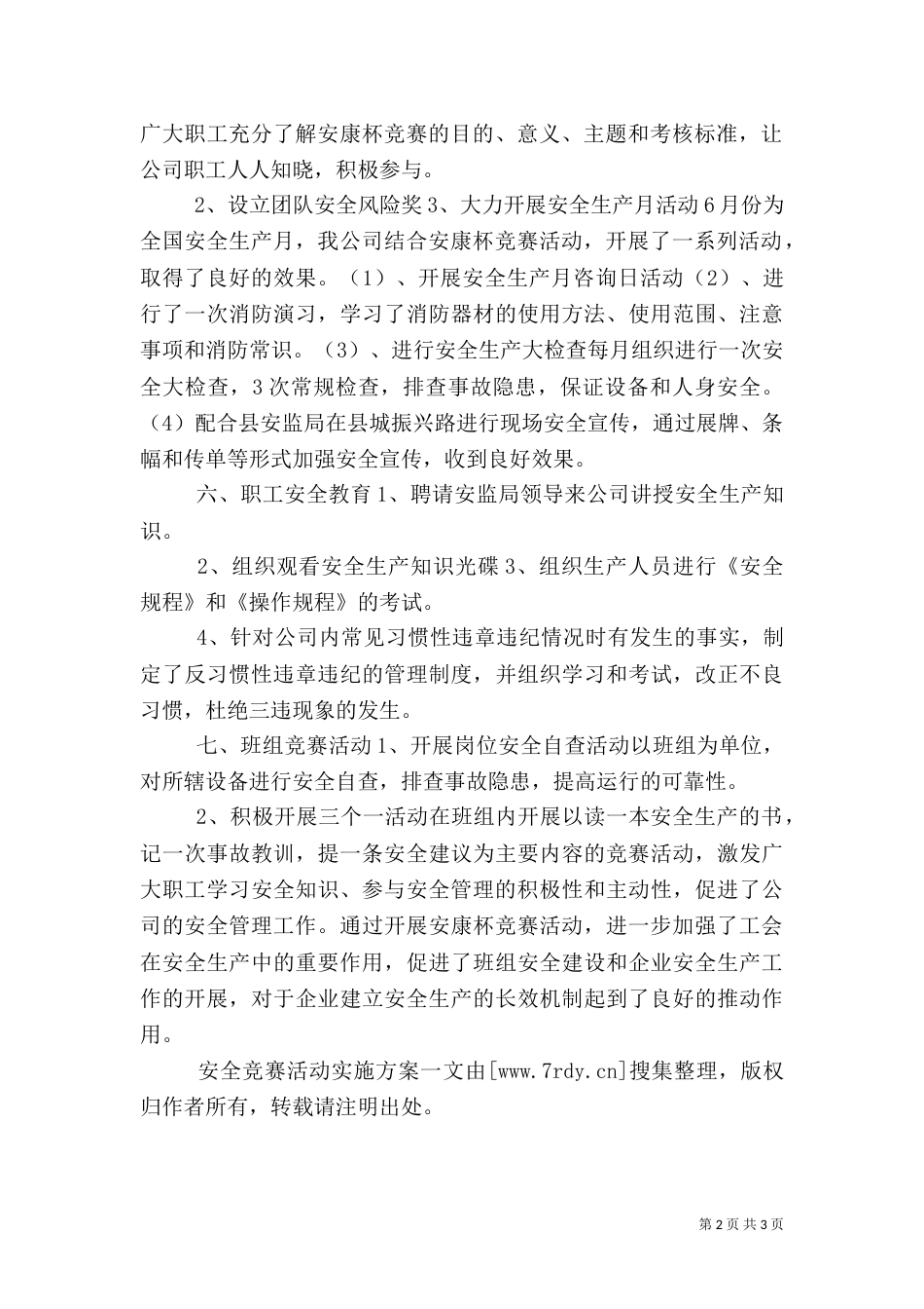 安全竞赛活动实施方案（三）_第2页