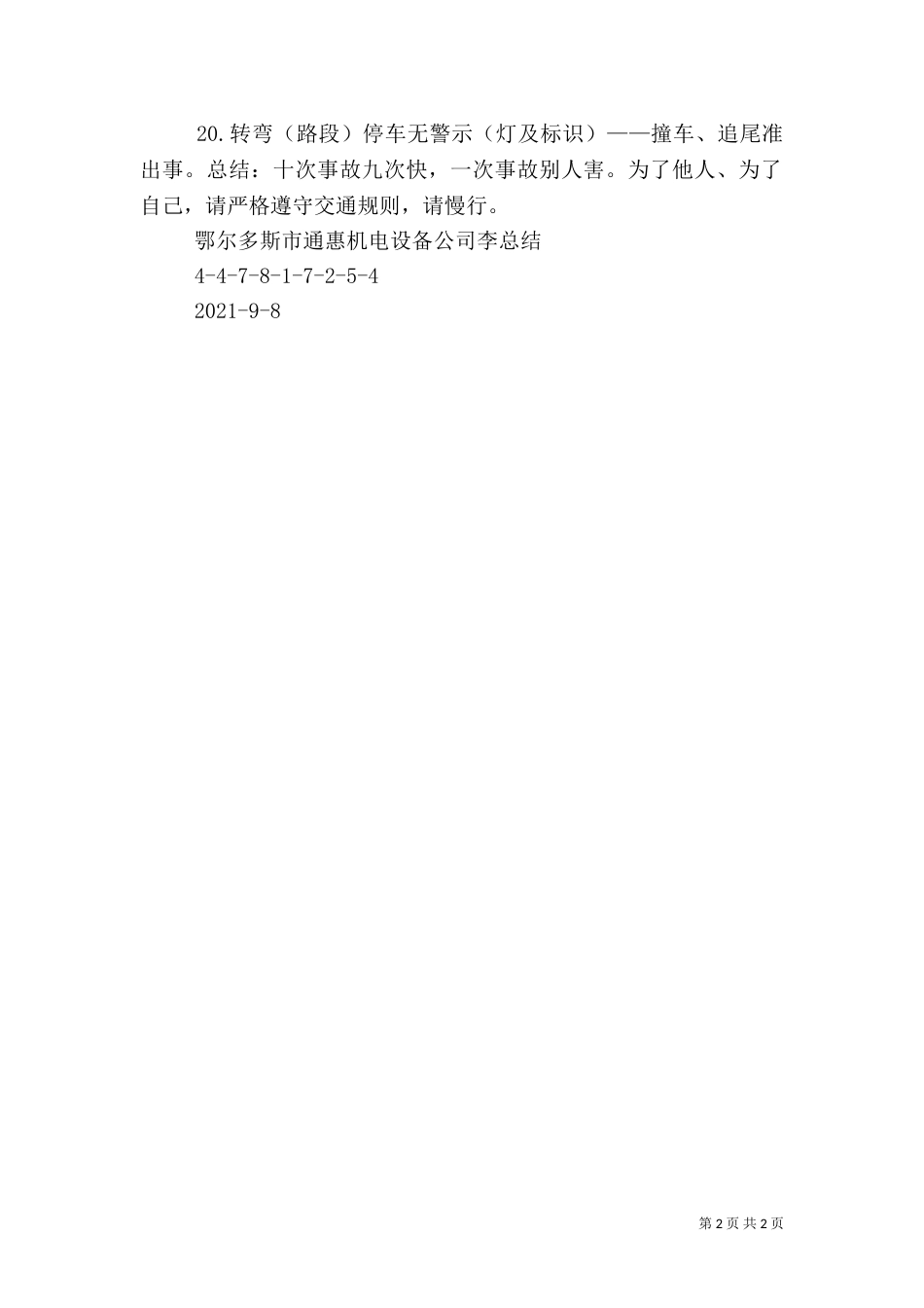 安全行车年终总结（一）_第2页