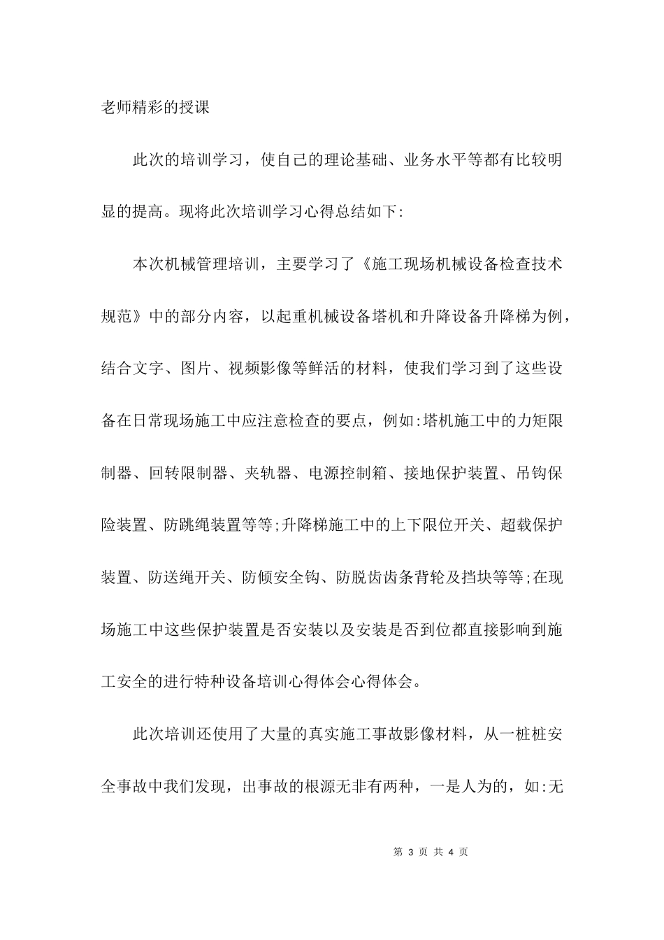 （精选）关于特种设备培训心得体会_第3页