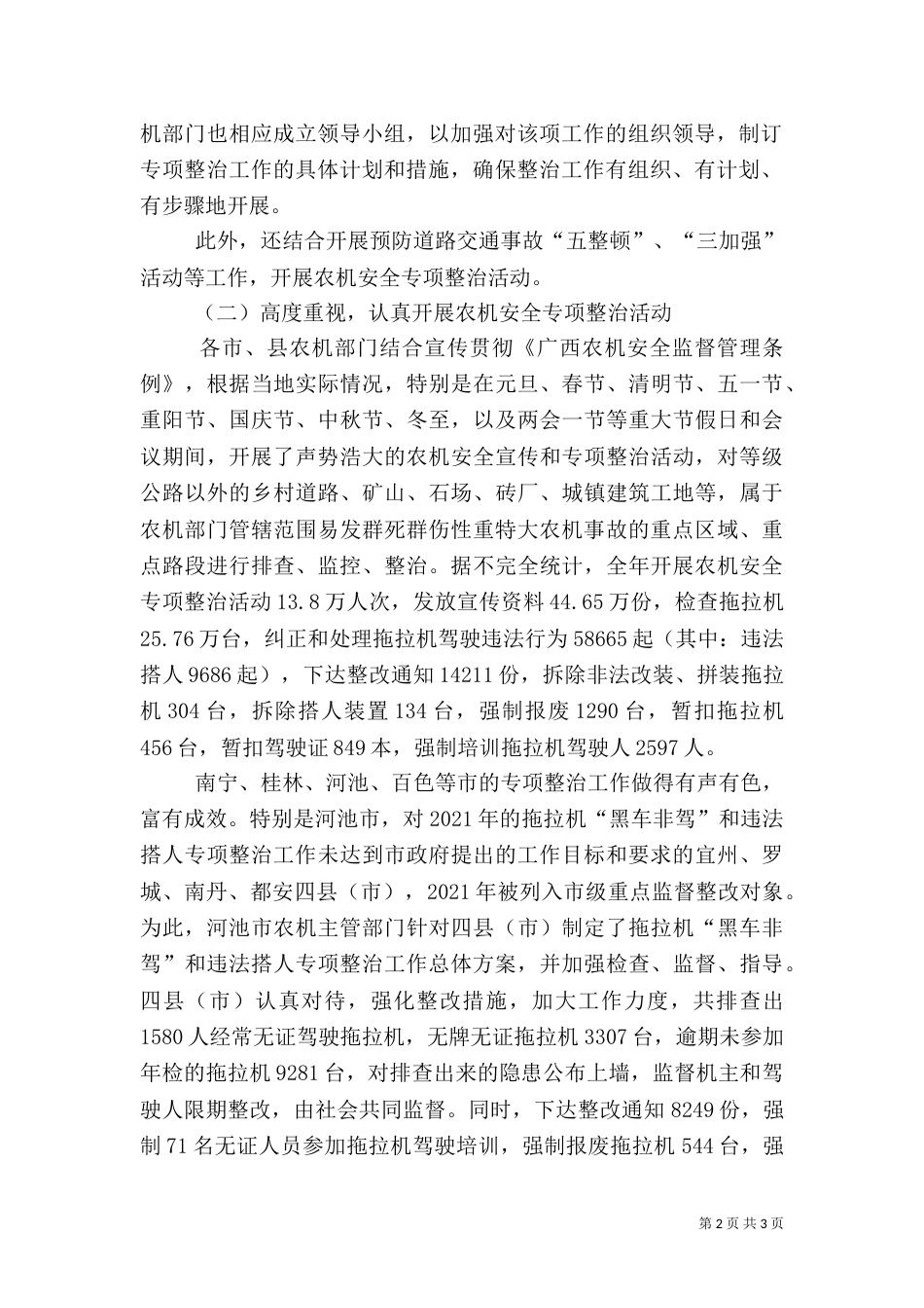 农机安全整治年终总结_第2页