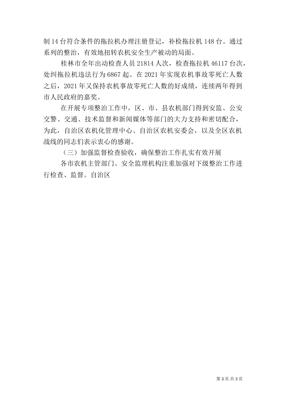 农机安全整治年终总结_第3页