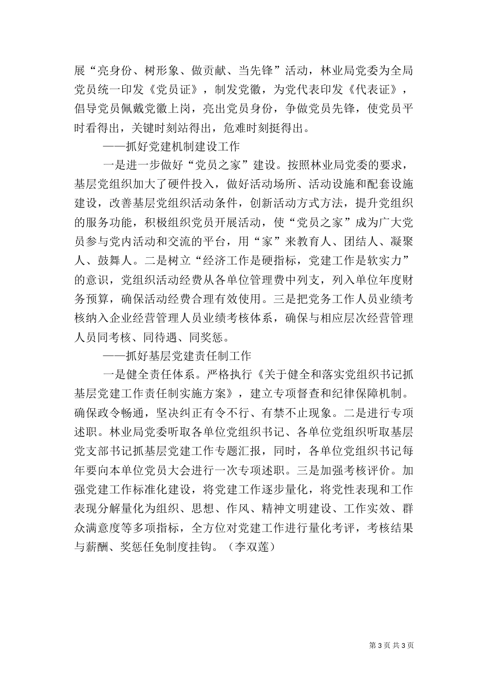 林业局开展创先争优活动工作汇报（一）_第3页