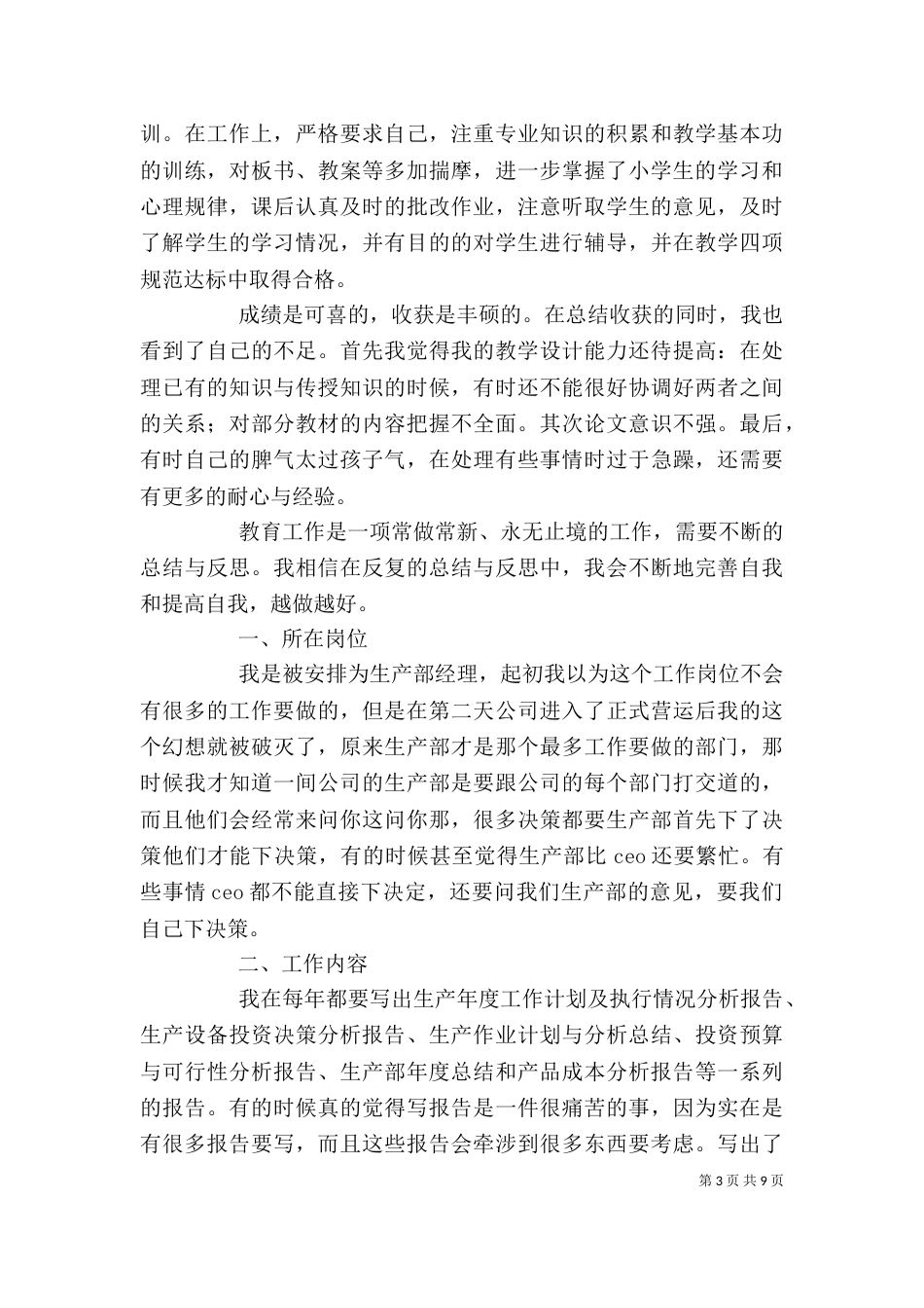 工作自我鉴定（共8篇）_第3页