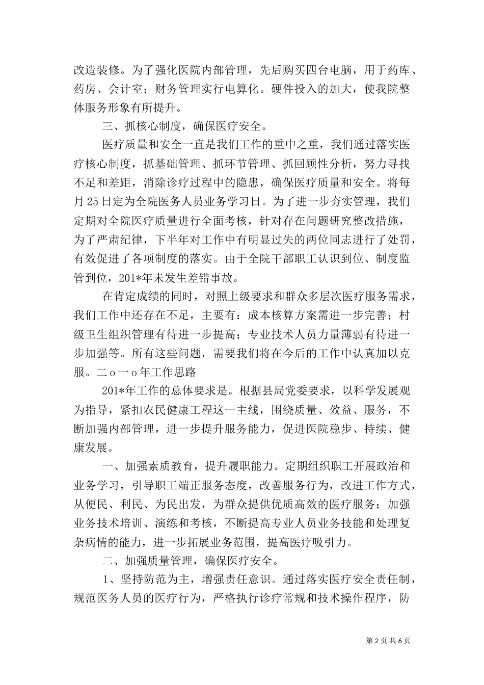 医院工作总结及工作思路_第2页