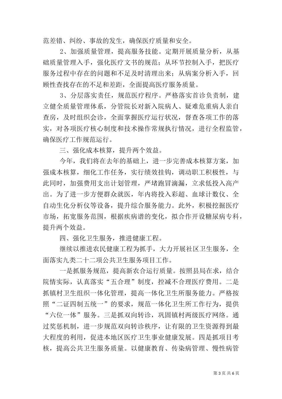 医院工作总结及工作思路_第3页