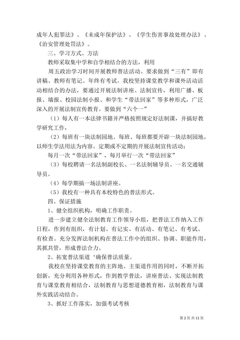 普法年度工作计划（二）_第2页