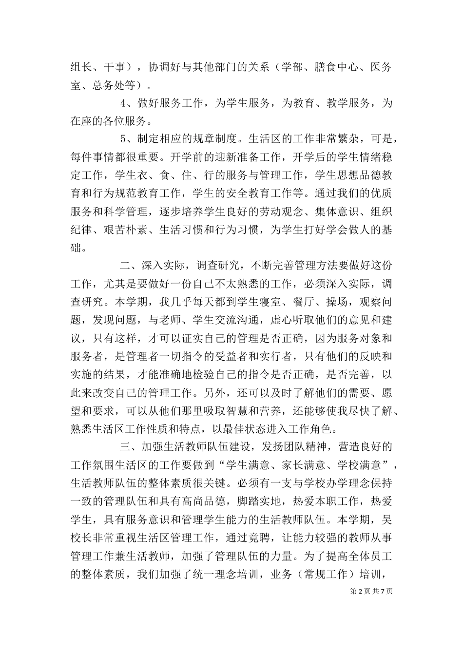 学年述职报告（五）_第2页