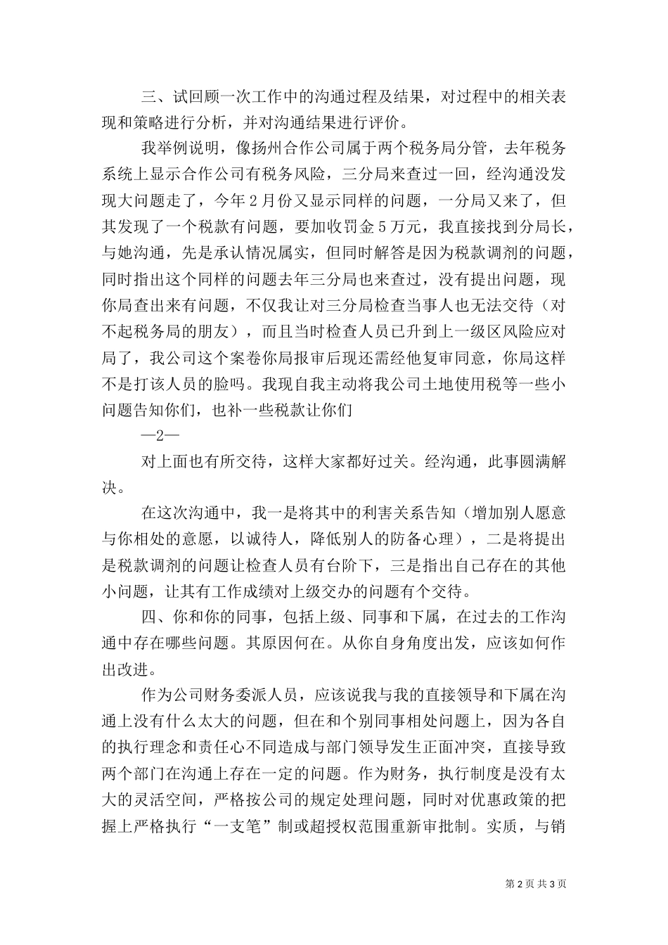后备人才心得体会（三）_第2页
