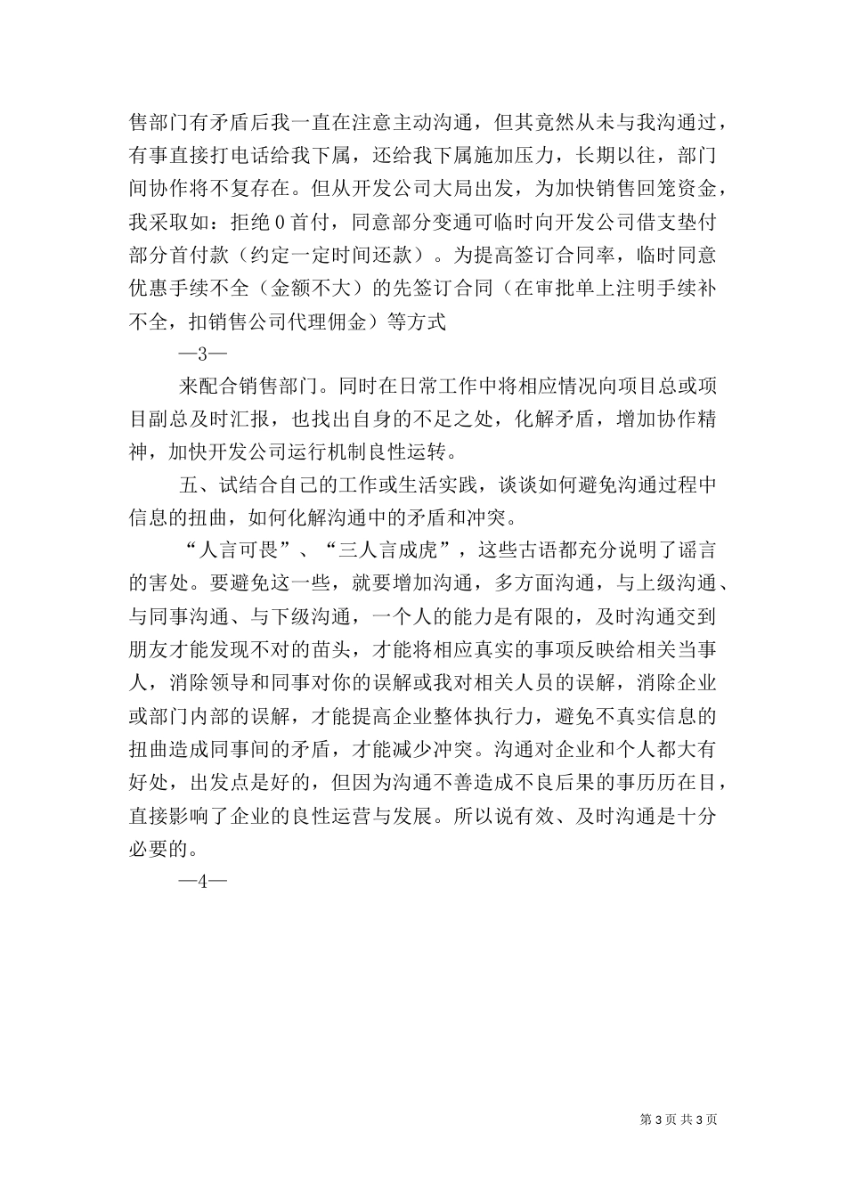 后备人才心得体会（三）_第3页