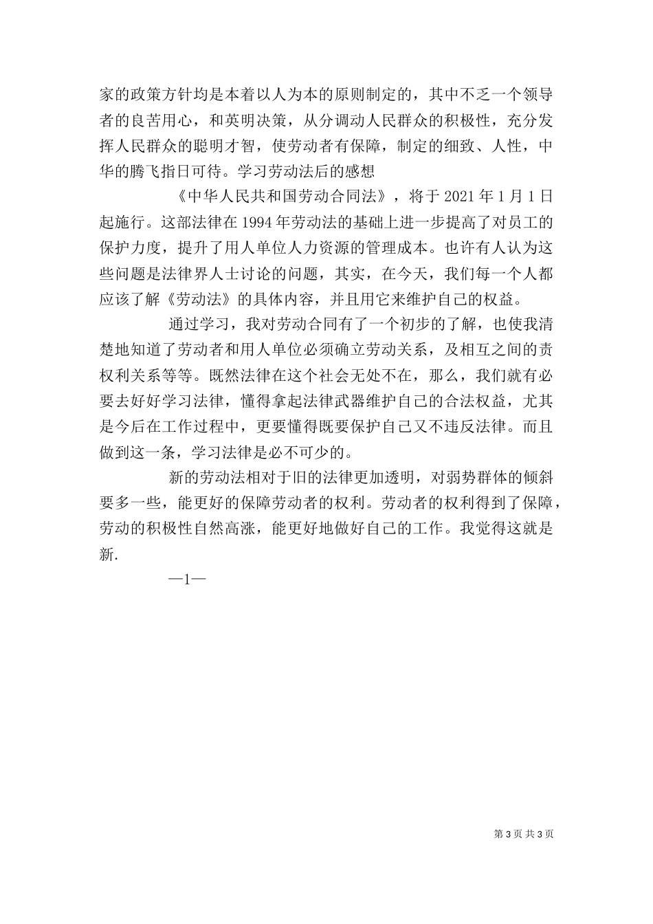 学习《劳动法》的心得_第3页