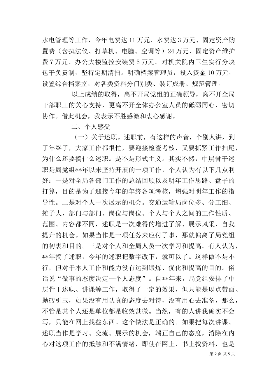 办公室主任述职报告范文（五）_第2页