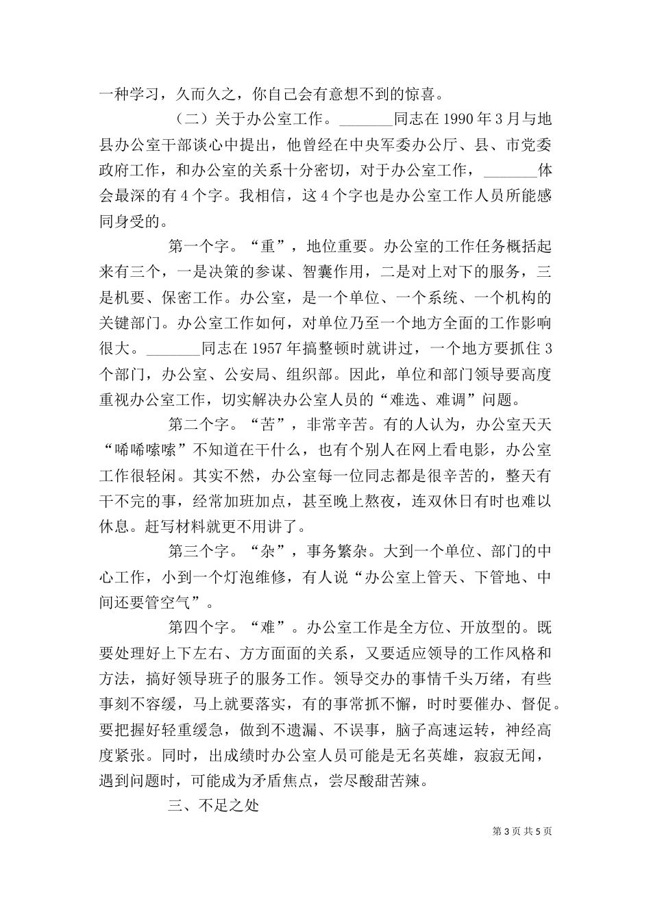 办公室主任述职报告范文（五）_第3页