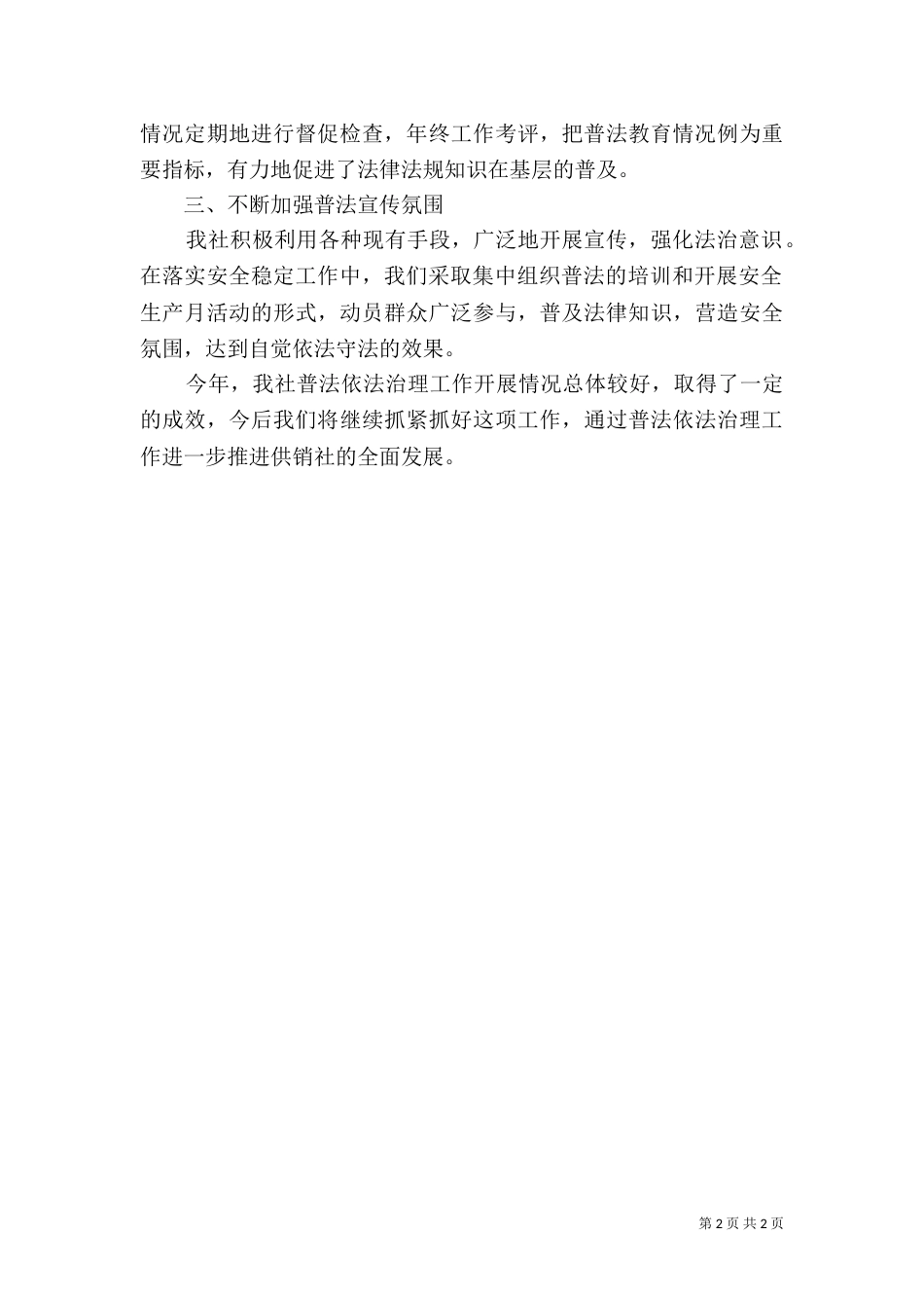 普法工作总结（四）_第2页