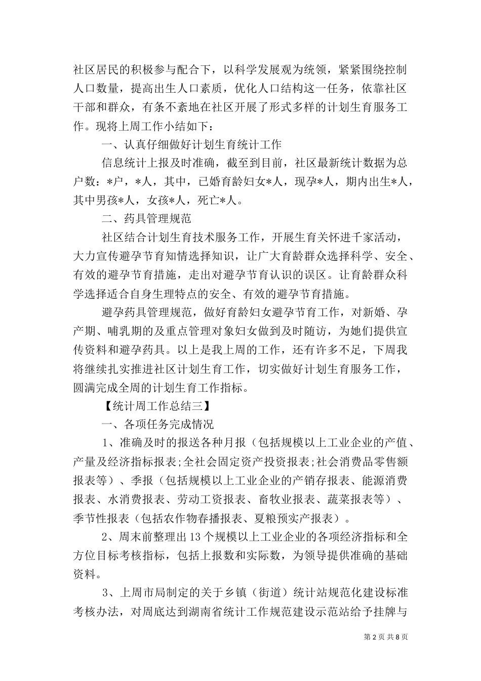 统计周工作总结_第2页