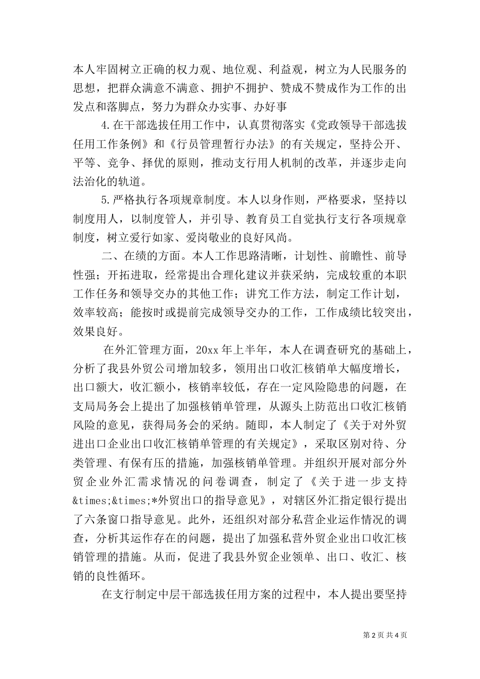 银行人员年终工作总结_第2页