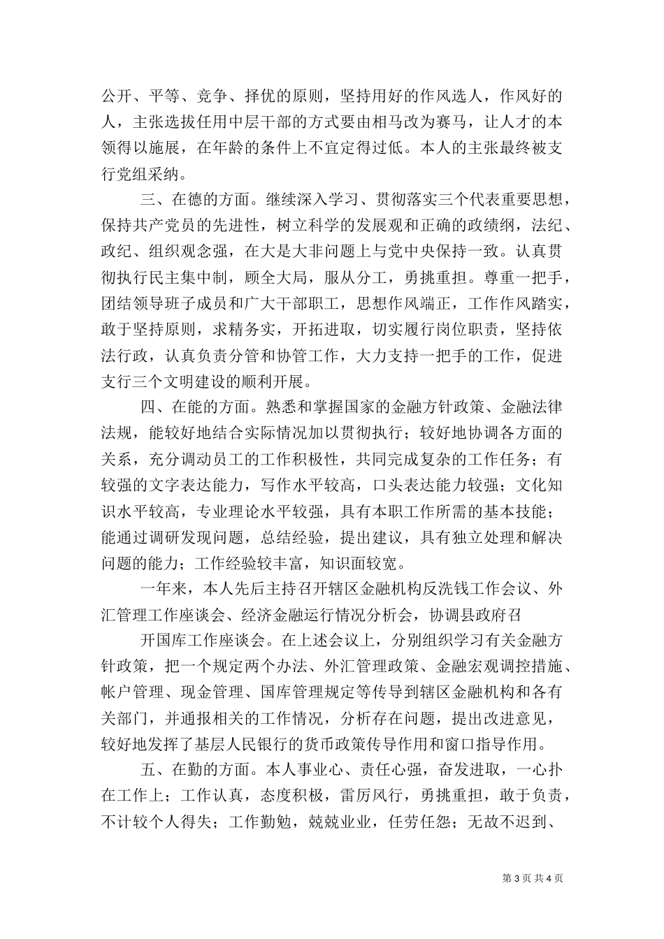 银行人员年终工作总结_第3页