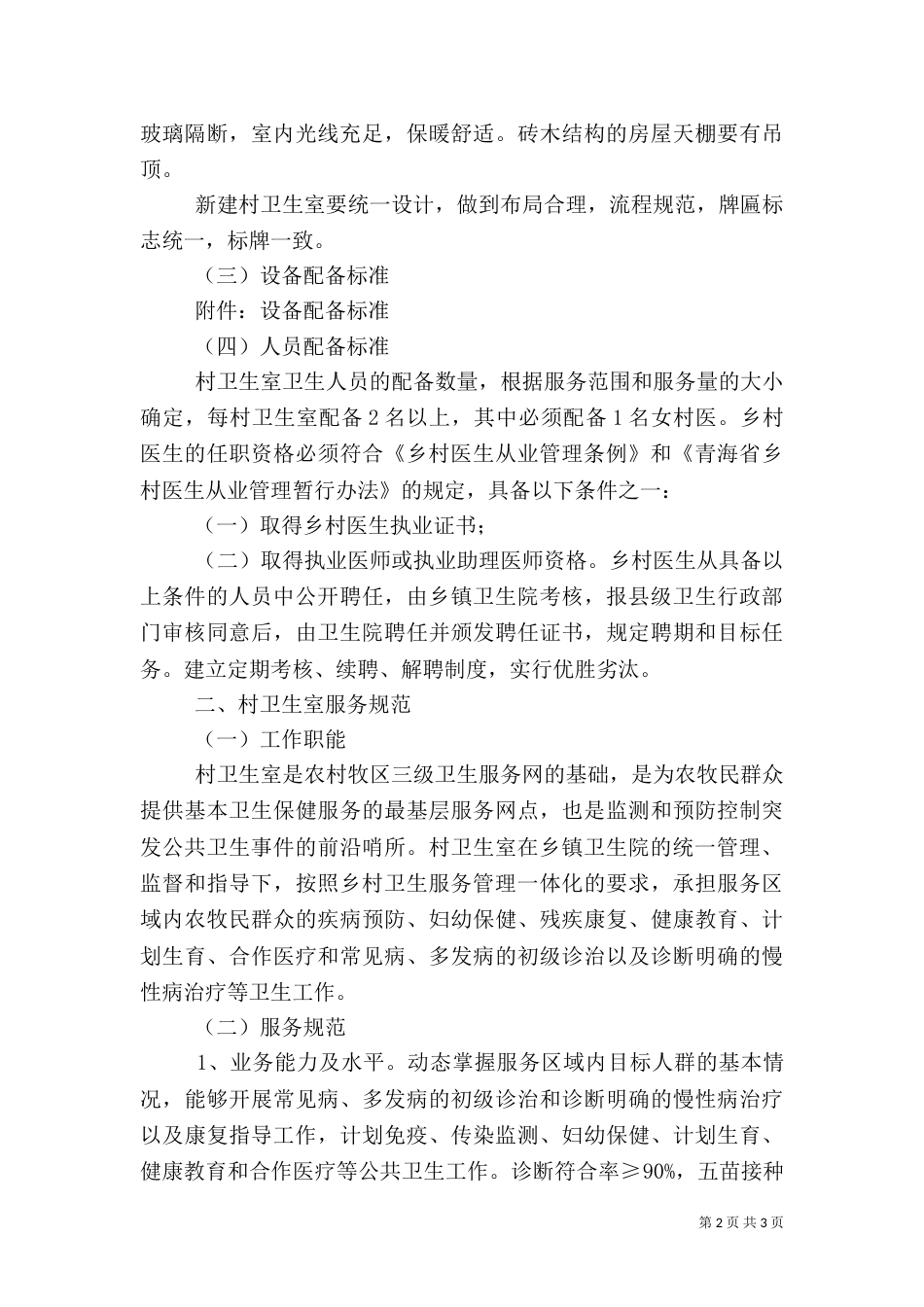 村卫生室建设标准五篇范文（二）_第2页