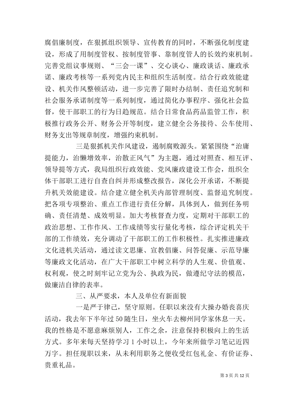 食品药品监督办公室的述职报告_第3页
