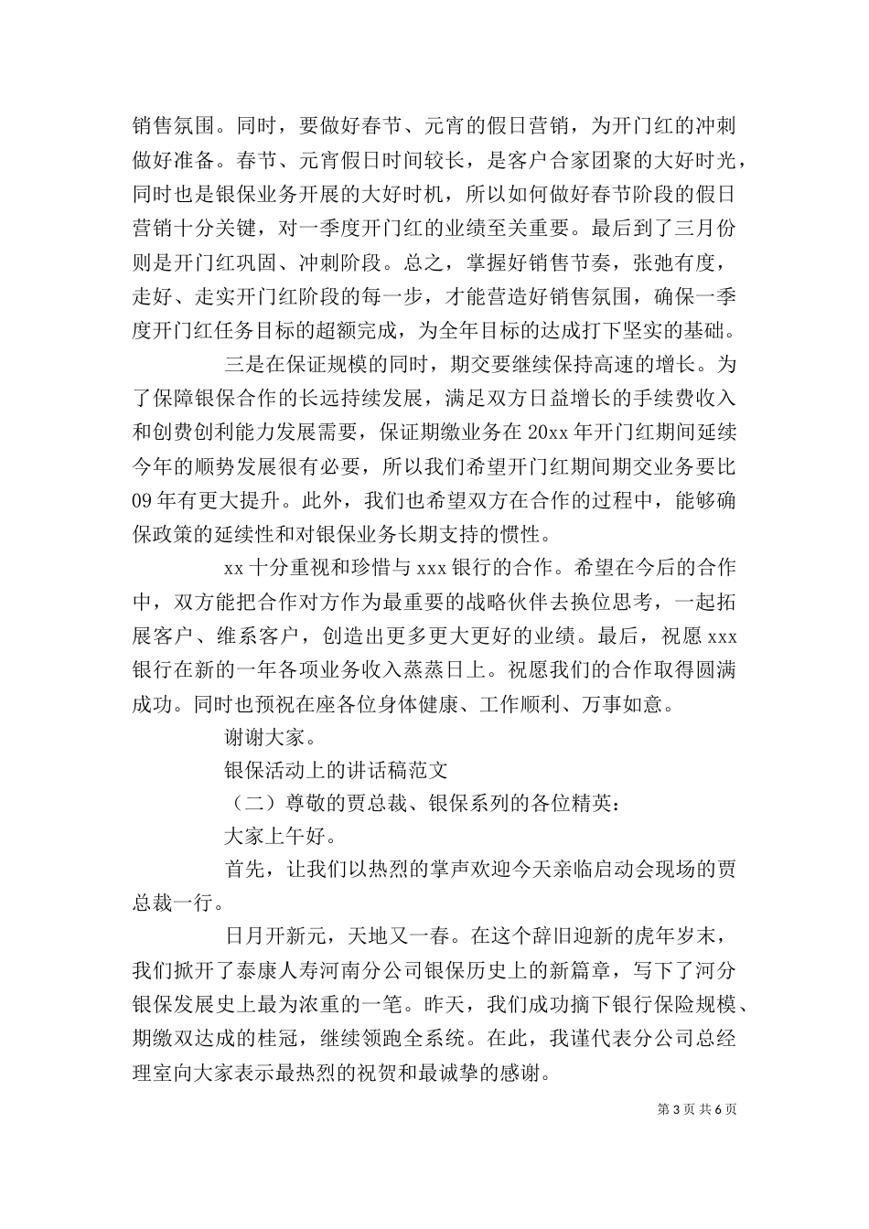 银保活动上的讲话稿范文_第3页