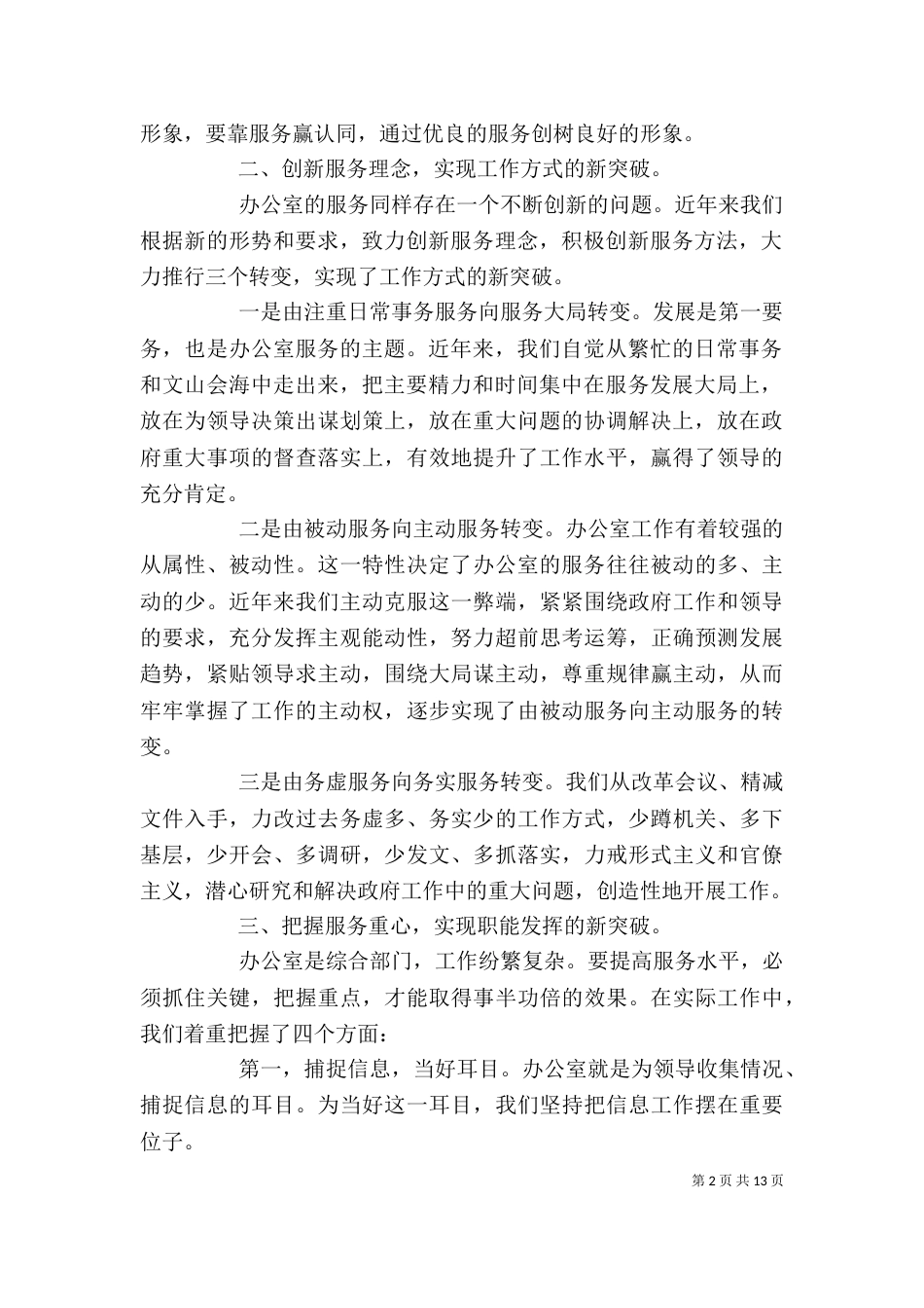 办公室个人年终工作总结_第2页