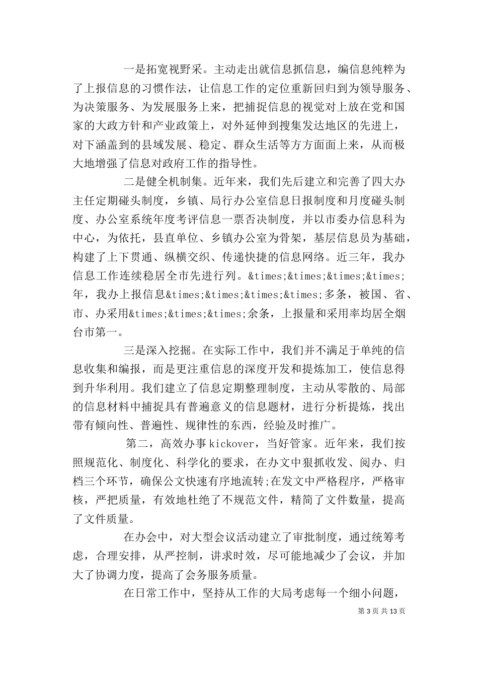 办公室个人年终工作总结_第3页