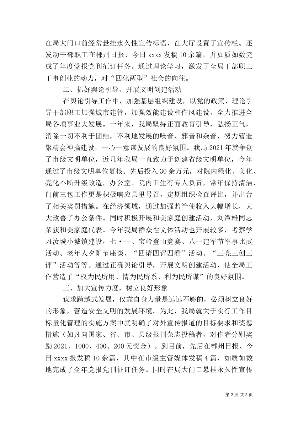住建局年终工作总结（五）_第2页