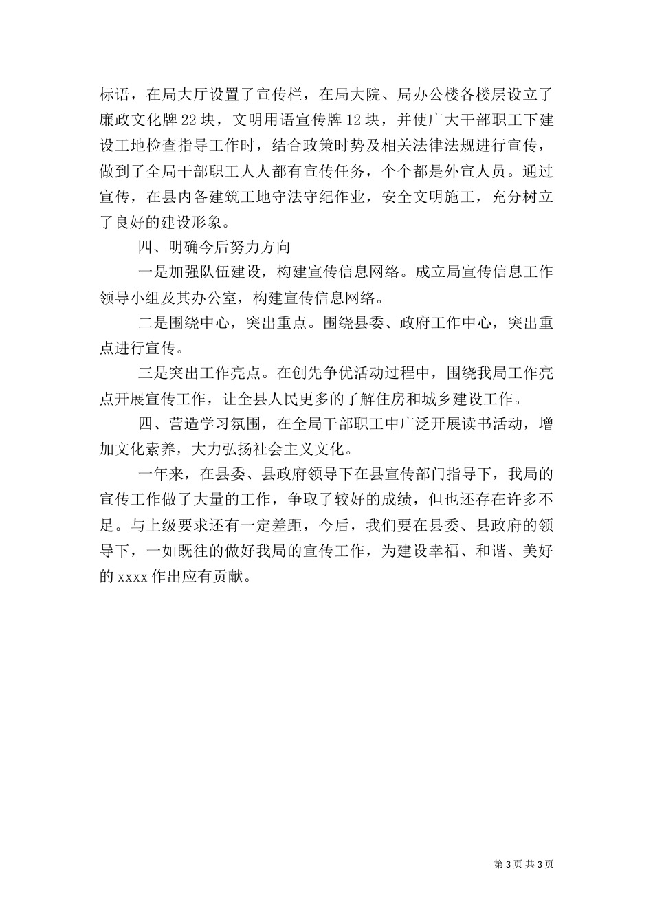 住建局年终工作总结（五）_第3页
