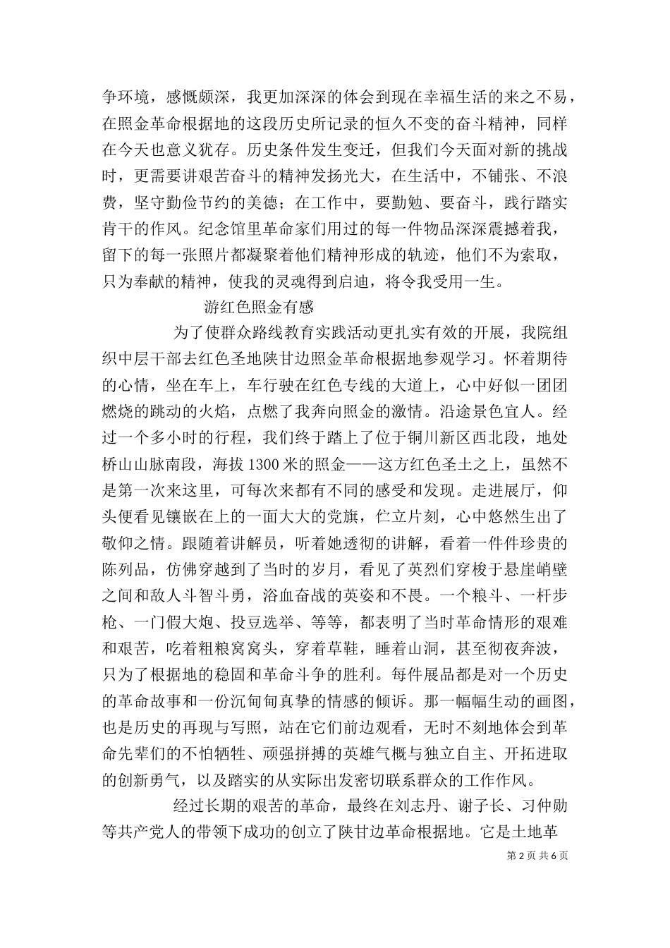 照金富平学习心得（二）_第2页