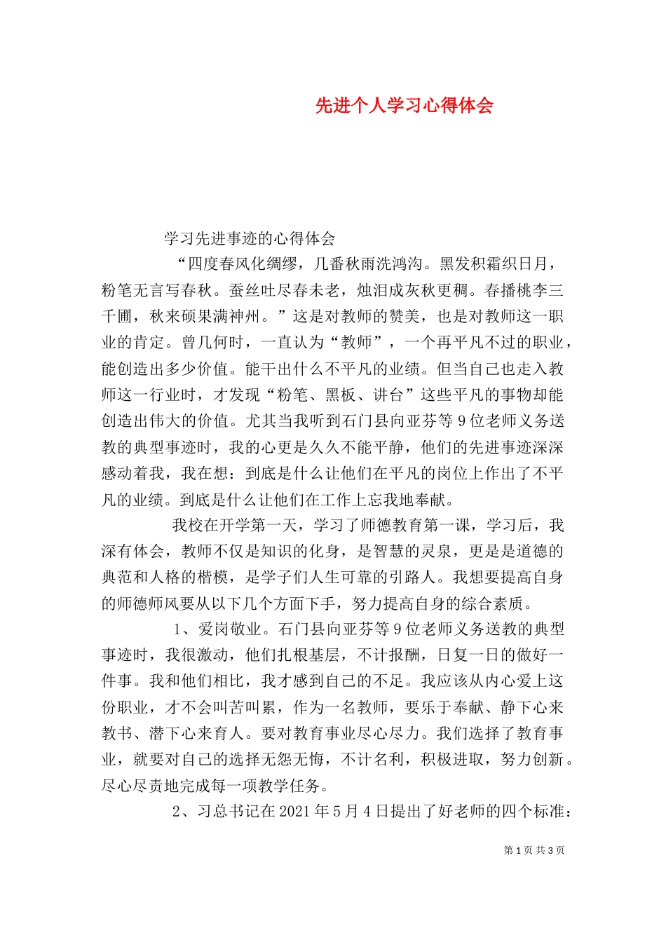 先进个人学习心得体会（三）_第1页